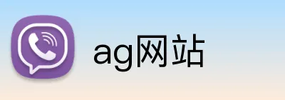 ag网站 Logo